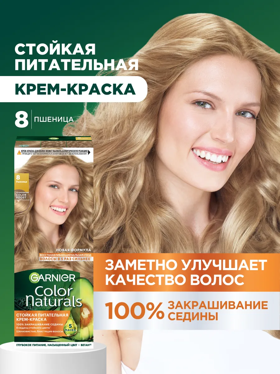 Garnier Краска д/волос Color Naturals #8 Пшеница/12
