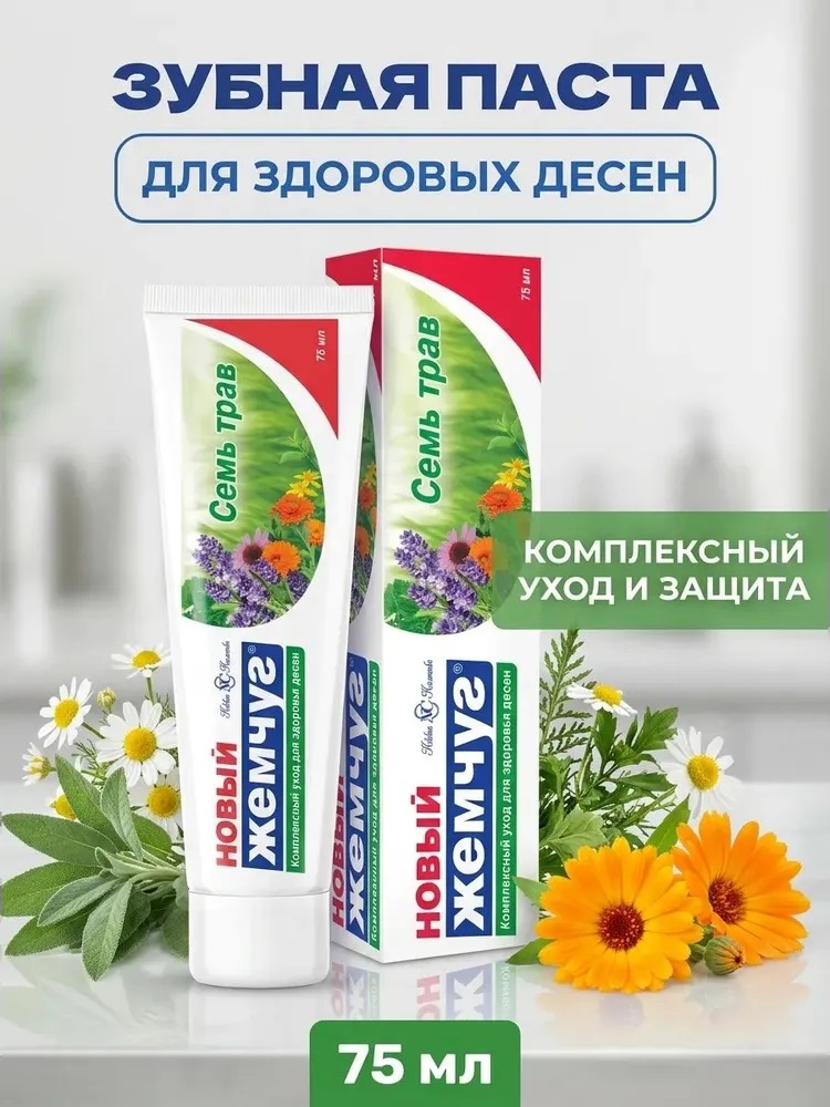 З/паста Новый Жемчуг, Семь трав 75 мл.