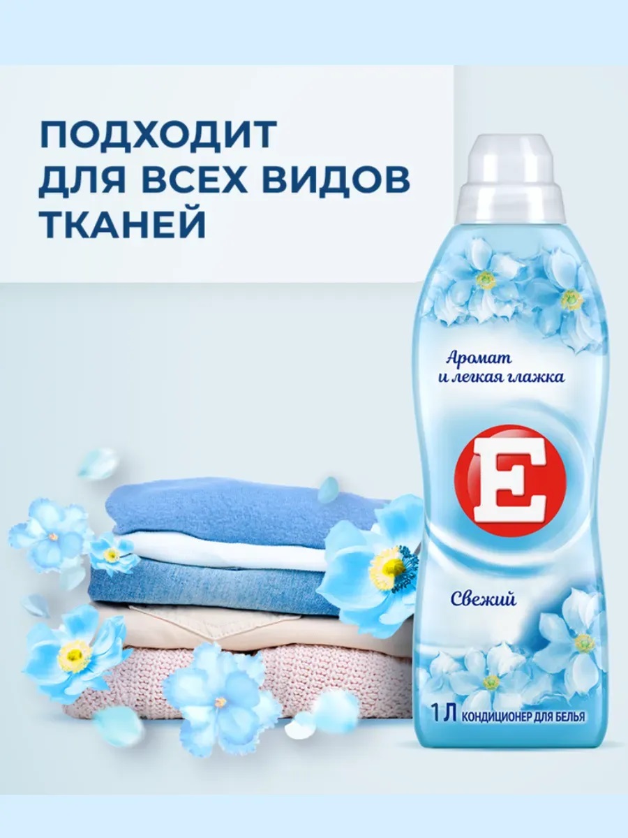 Е Кондиционер 1л Свежий/12