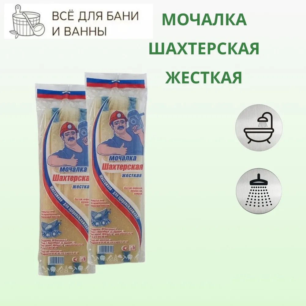 Чистон Мочалка д/тела Шахтерская из поролона/с ручками/жесткая, 42*12*3см/25