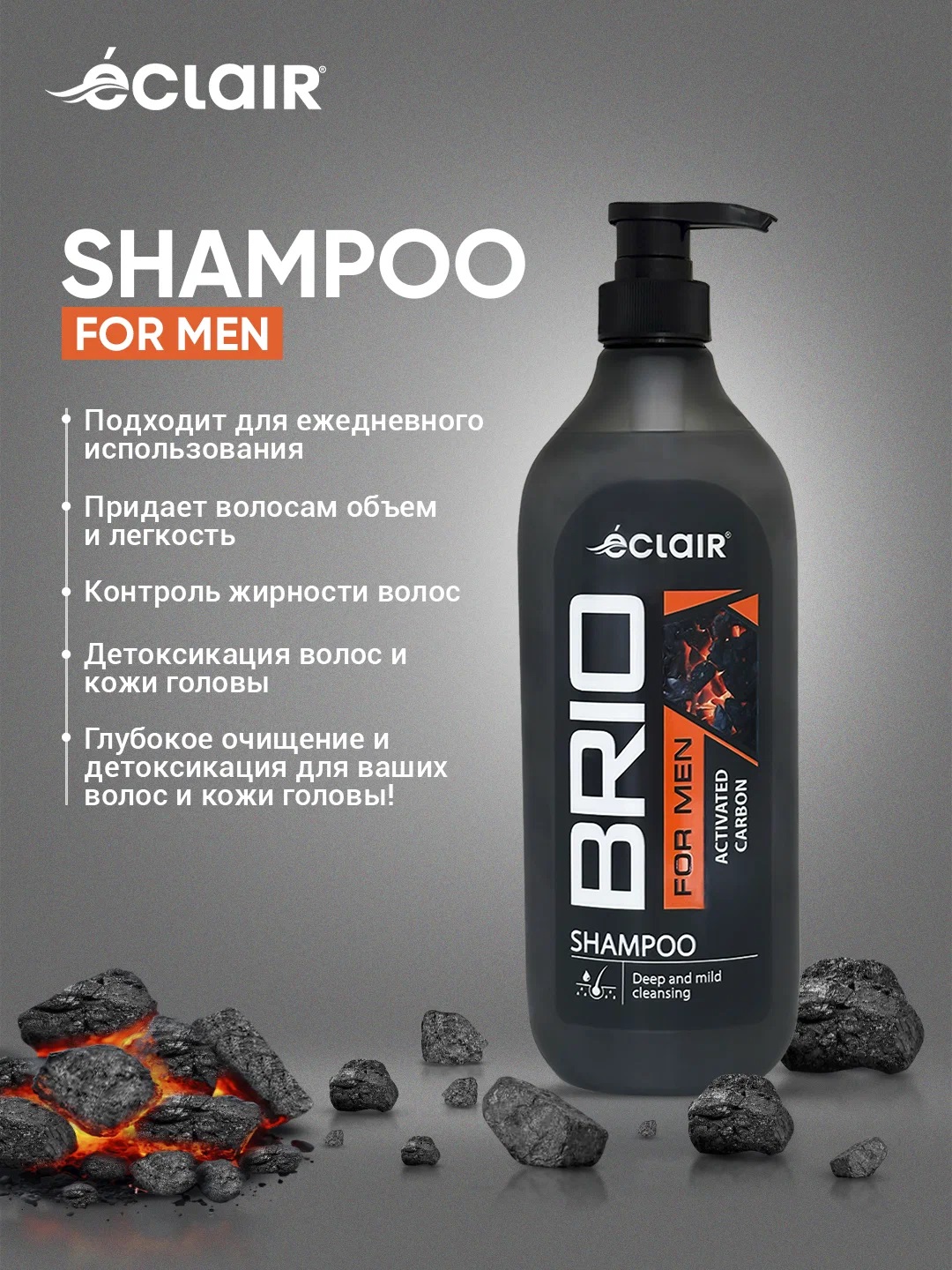 BRIO MEN Шампунь 730мл Activated Carbon/активированный уголь/10