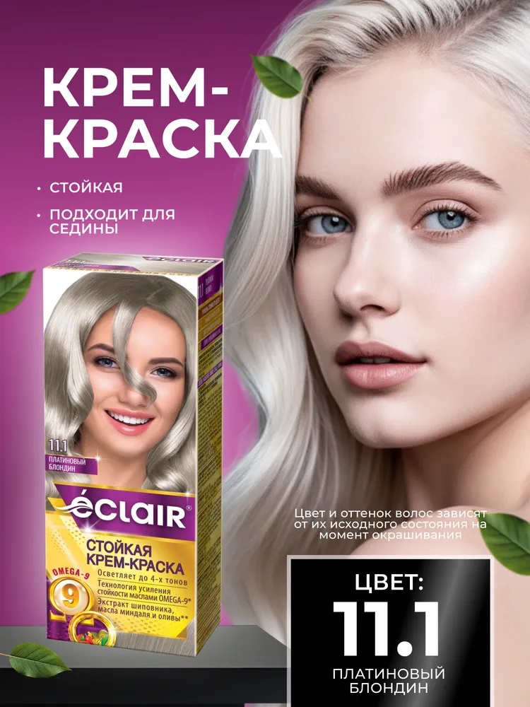 ECLAIR ω9 Стойкая крем-краска д/волос, тон 11.1 Платиновый блондин/12