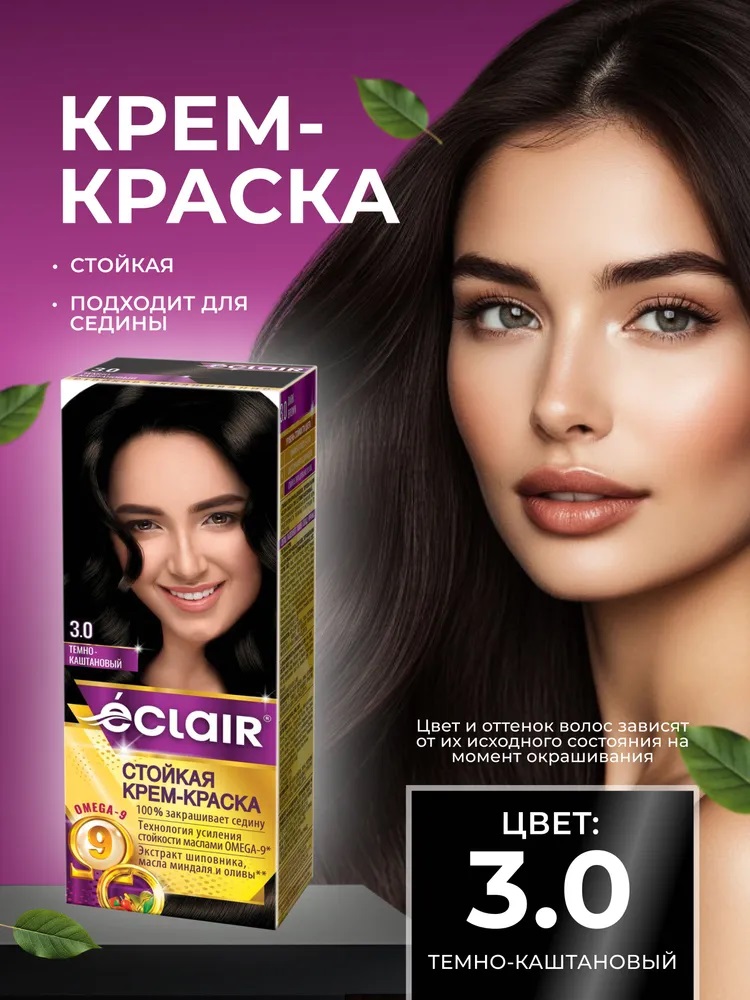 ECLAIR ω9 Стойкая крем-краска д/волос, тон 3.0 Темно-каштановый/12