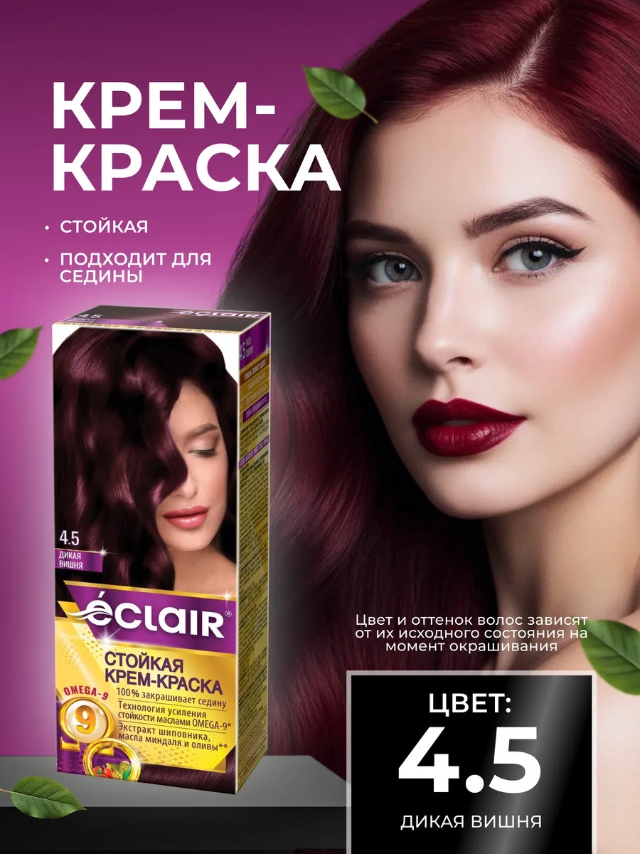 ECLAIR ω9 Стойкая крем-краска д/волос, тон 4.5 Дикая вишня/12