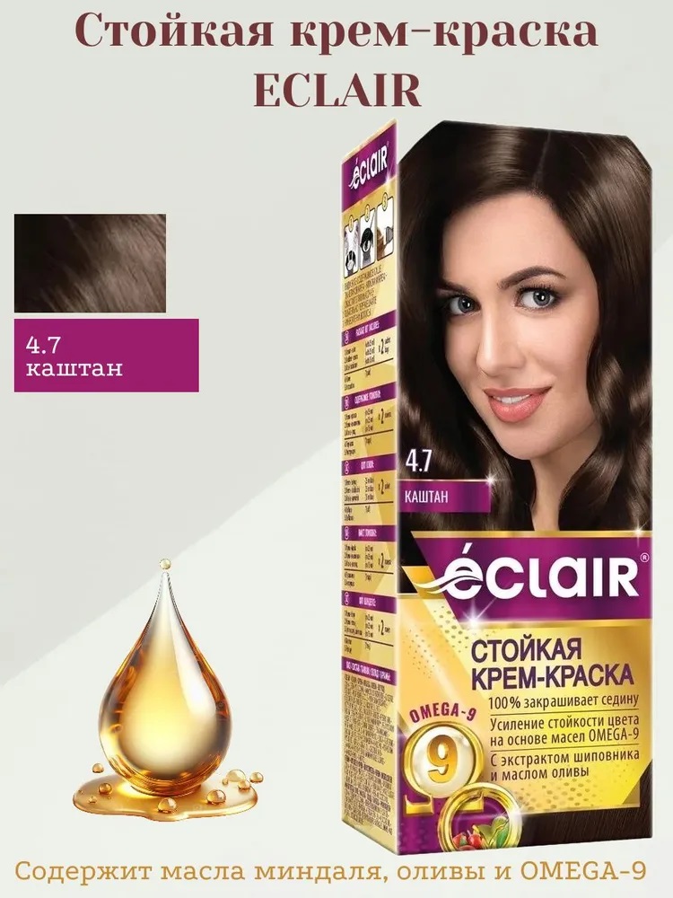 ECLAIR ω9 Стойкая крем-краска д/волос, тон 4.7 Каштан/12