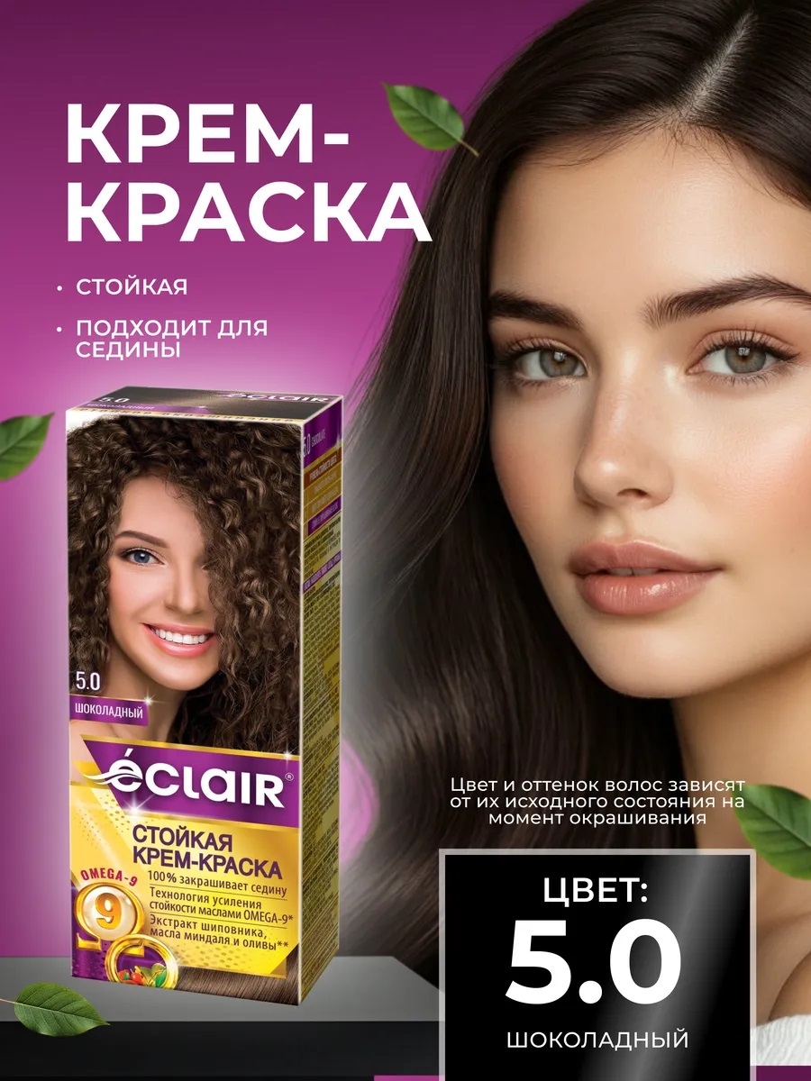 ECLAIR ω9 Стойкая крем-краска д/волос, тон 5.0 Шоколадный/12