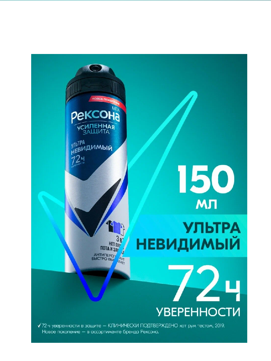 Антиперспирант муж. Rexona 150мл спрей УЛЬТРАНЕВИДИМЫЙ 72ч уверенности 3в1 нет пятен, пота и запаха