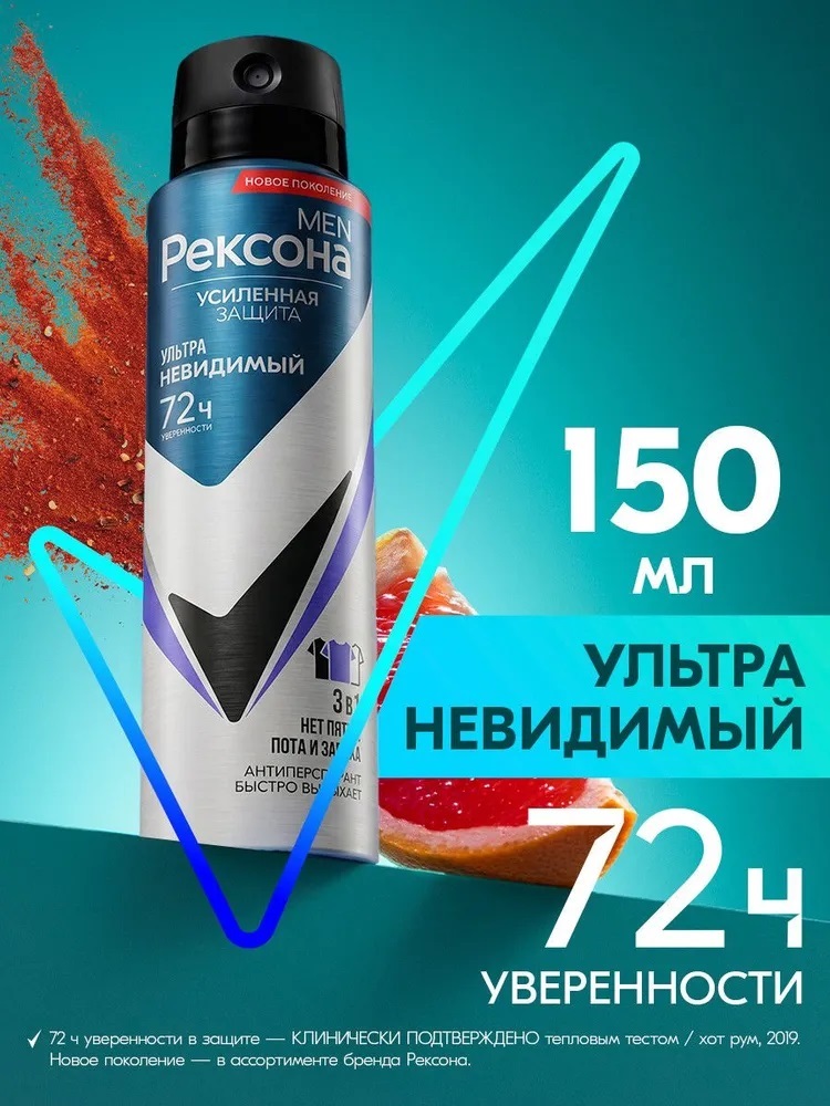 Антиперспирант муж. Rexona 150мл спрей УЛЬТРАНЕВИДИМЫЙ 72ч уверенности 3в1 нет пятен, пота и запаха