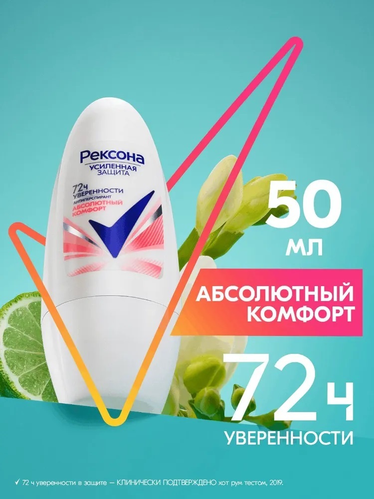 Дезодорант жен. Rexona  50мл ролик Абсолютный комфорт