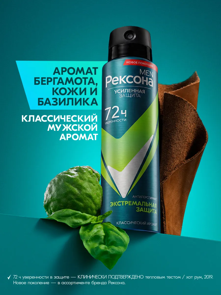 Дезодорант муж. Rexona 150мл спрей Экстремальная защита
