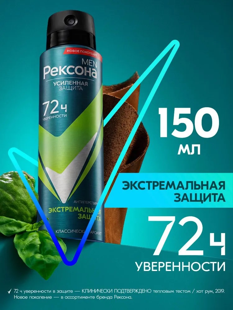 Дезодорант муж. Rexona 150мл спрей Экстремальная защита