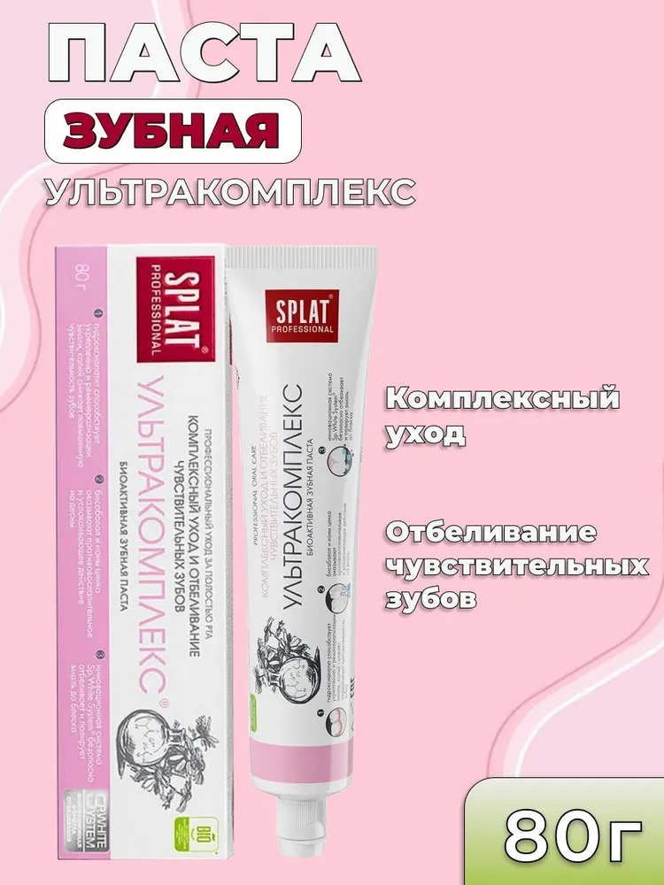З/паста Splat Prof  80г УЛЬТРАКОМПЛЕКС