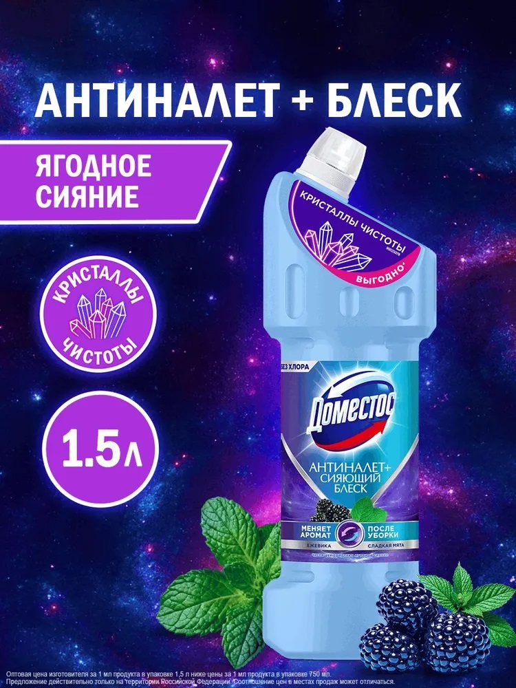 ДОМЕСТОС Средство чистящее 1,5л Кристаллы чистоты Ягодное сияние/6