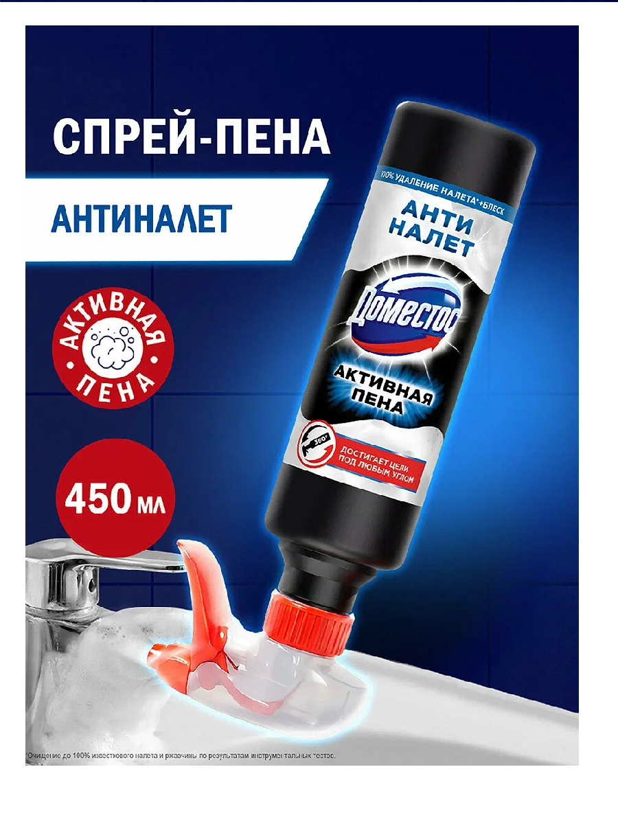 ДОМЕСТОС Средство чистящее 450мл Активная пена Антиналет/6