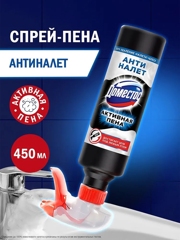 ДОМЕСТОС Средство чистящее 450мл Активная пена Антиналет/6