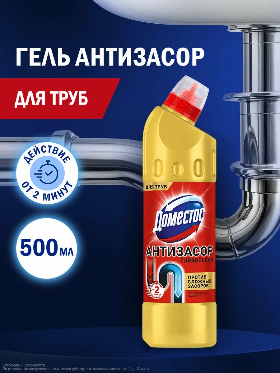 ДОМЕСТОС Средство чистящее 500мл Turboclean от сильных засоров в трубах/9