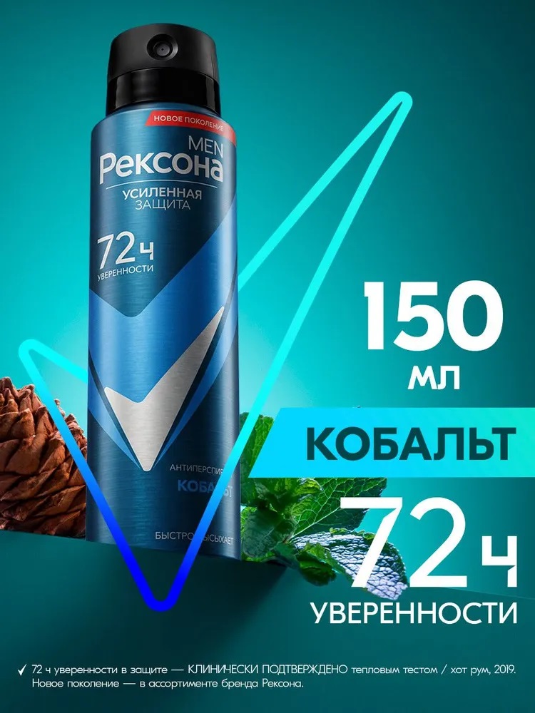 РЕКСОНА MEN Антиперспирант спрей 150 мл Кобальт