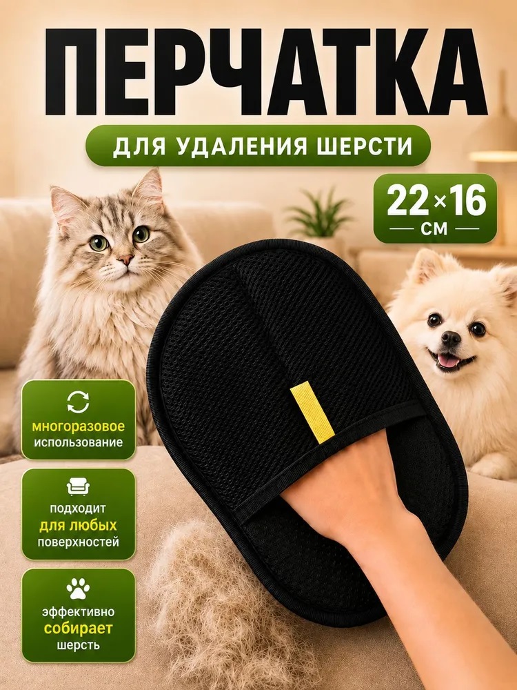 Перчатка для сбора шерсти Арт. 116-3