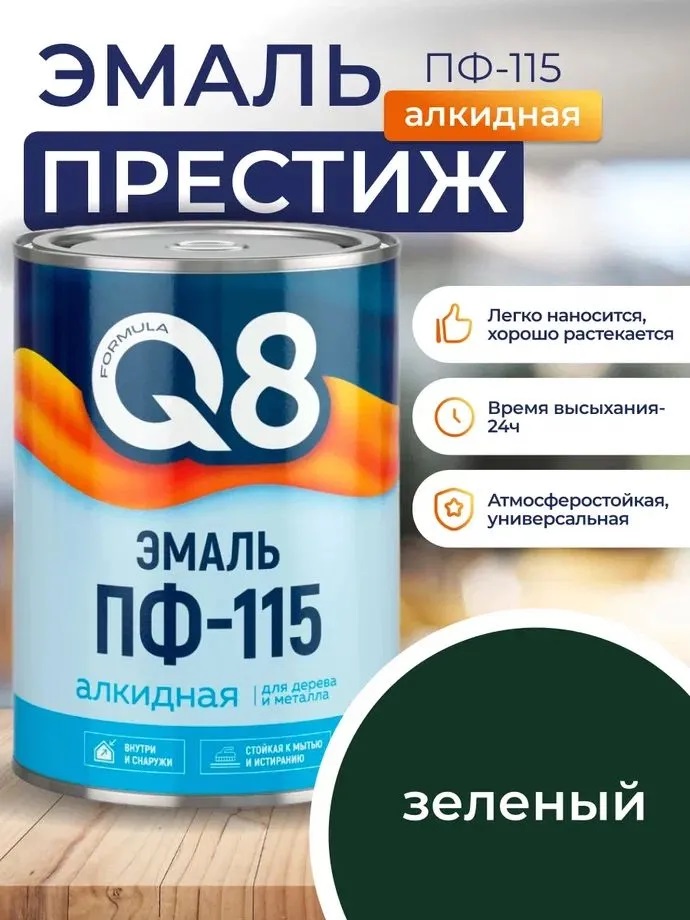 Эмаль ПФ-115 зеленая 0,8кг Formula Q8 (14) Престиж