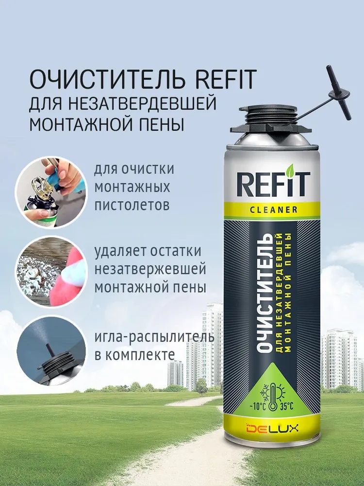 Очиститель пены REFIT 350г/650мл (12) арт.8574