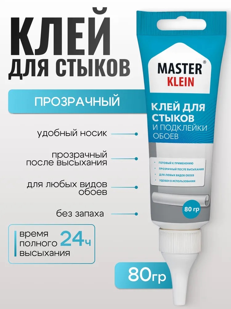 Клей д/стыков обоев Мастер Кляйн туба 80гр (42) 1774