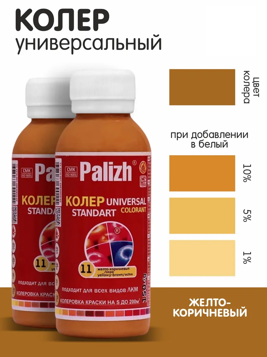 Колер-паста Пал Иж Стандарт 0,1л жел-кор №11 (6) Ижевск (120гр)