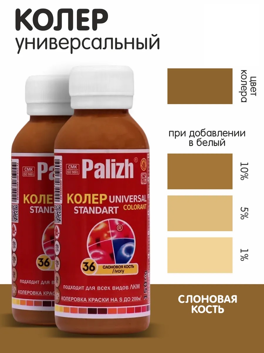 Колер-паста Пал Иж Стандарт 0,1л сл/кость №36 (6) Ижевск (150гр)
