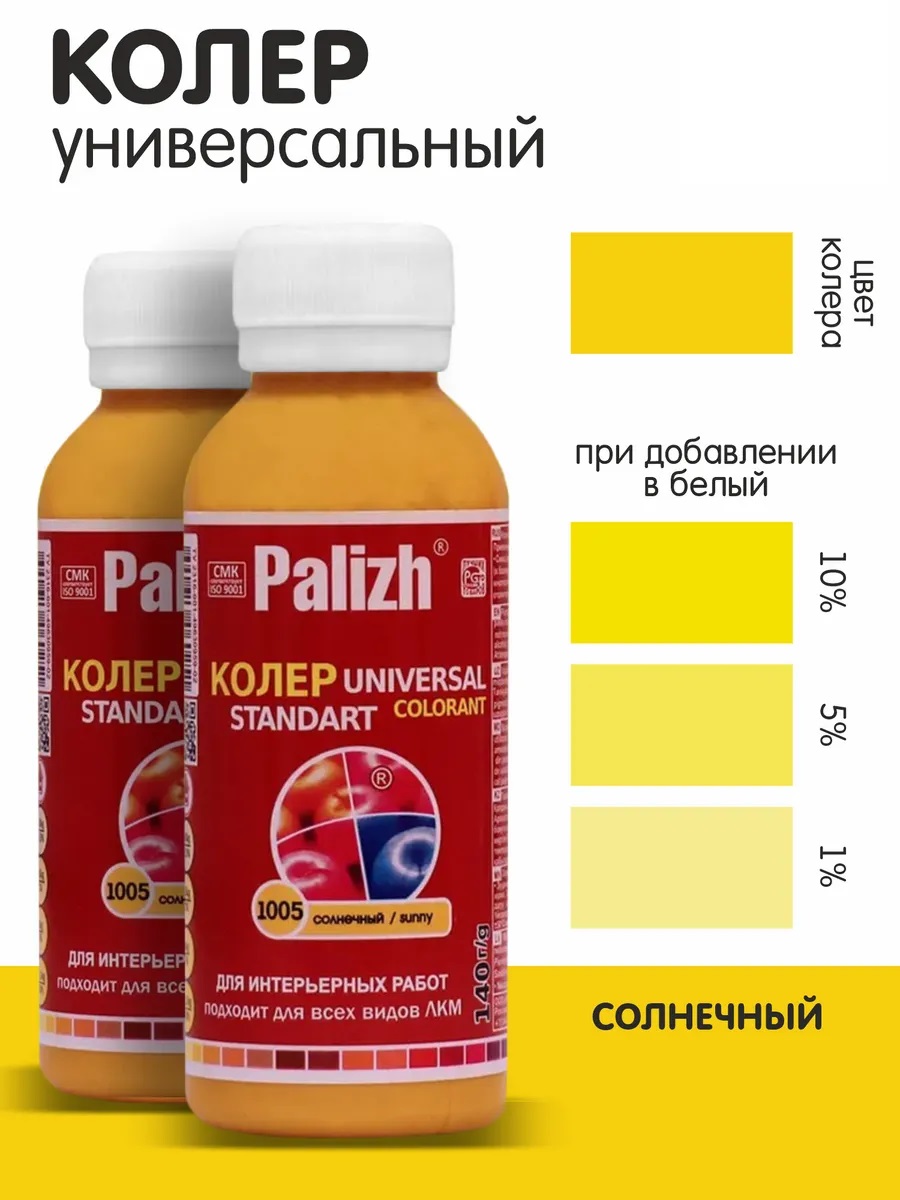 Колер-паста Пал Иж Стандарт 0,1л солнечный №1005 (6) Ижевск (100гр)