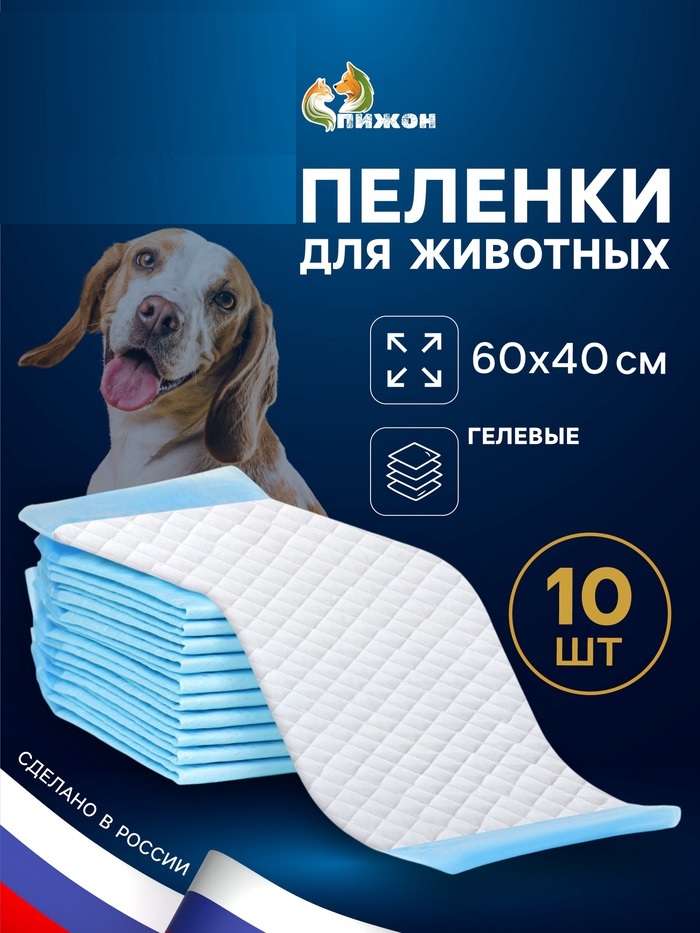Пеленки впитывающие "ПИЖОН" для животных гелевые, 60 40 см, (в наборе 10 шт) 9531744