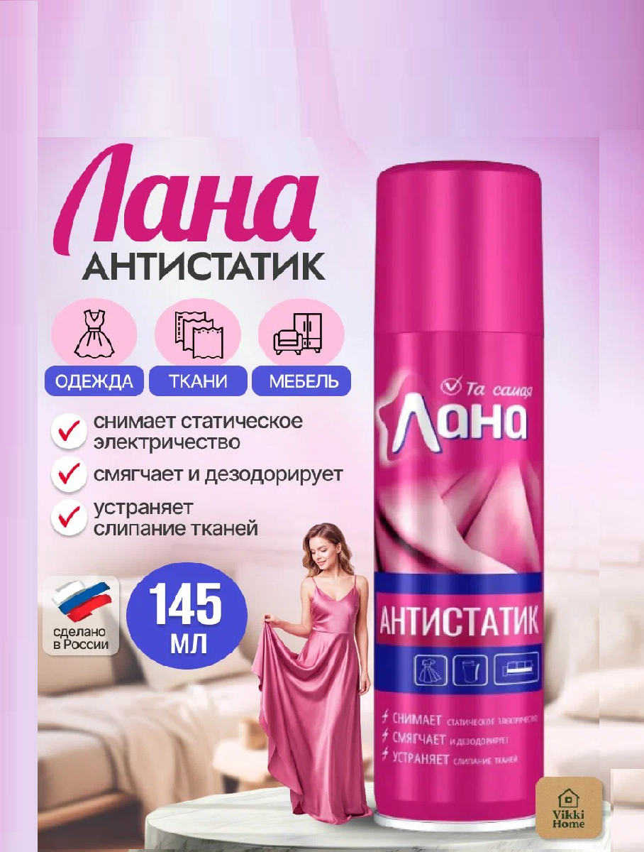Антистатик Лана 145мл 210см3 (роз)