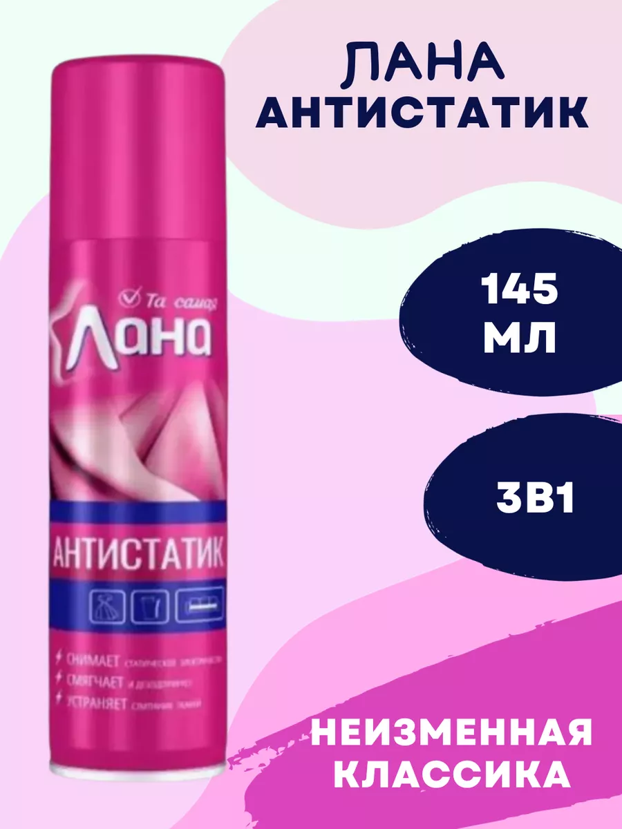 Антистатик Лана 145мл 210см3 (роз)