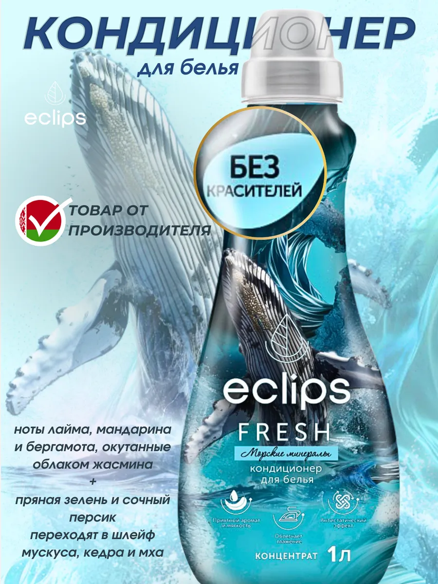 Эклипс Гель д/стирки 2,6л Bright Color & Black/4