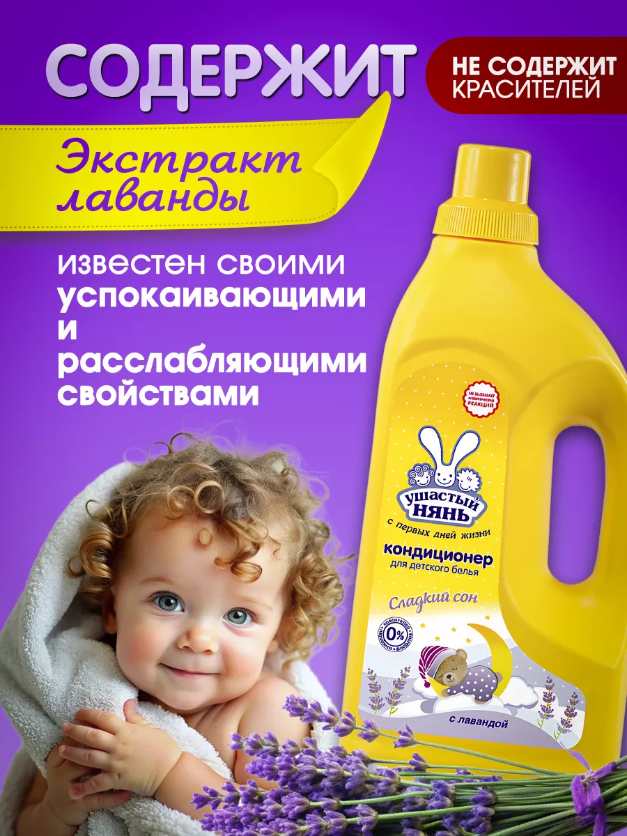 Кондиц-концентрат. д/белья дет. Ушастый нянь 1,2 л. с Лавандой
