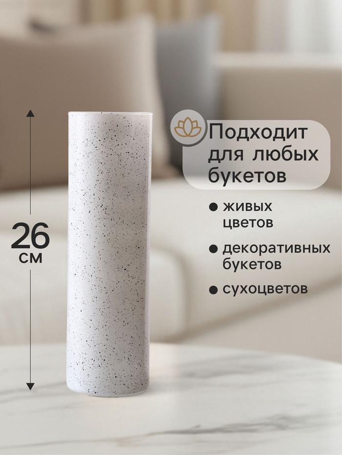 Ваза "Крапле" белый, прямая 26 см 10921215
