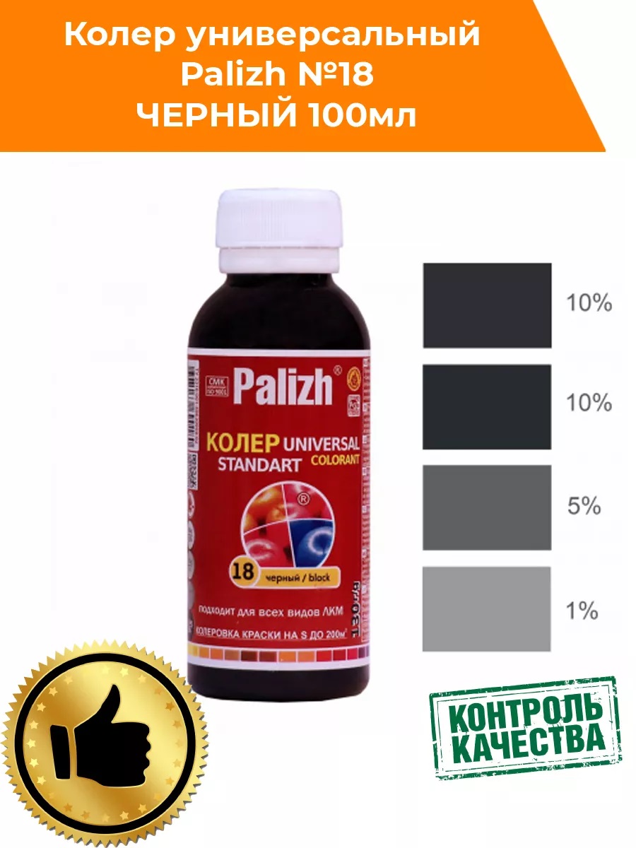 Колер-паста Пал Иж Стандарт 0,1л черный №18 (6) Ижевск (100гр)