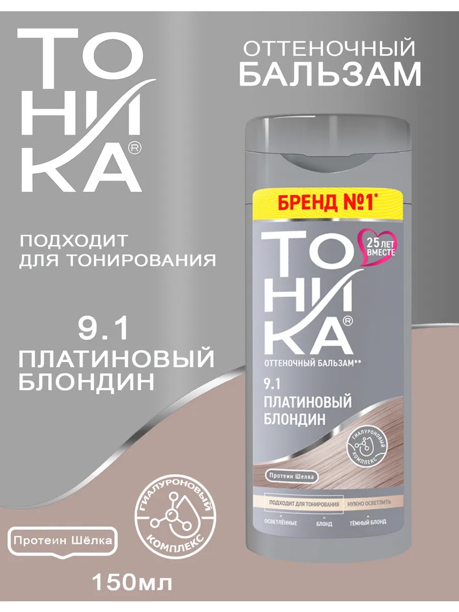 ТОНИКА 9.1 Платиновый блондин Оттен. бальзам 150мл 1/12 6120