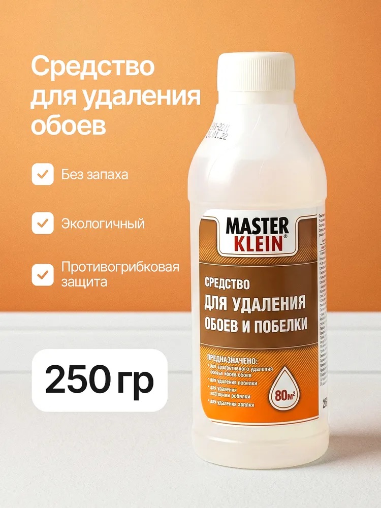 Средство д/снятия обоев Мастер Кляйн концентрат 0,25мл (25) 1080