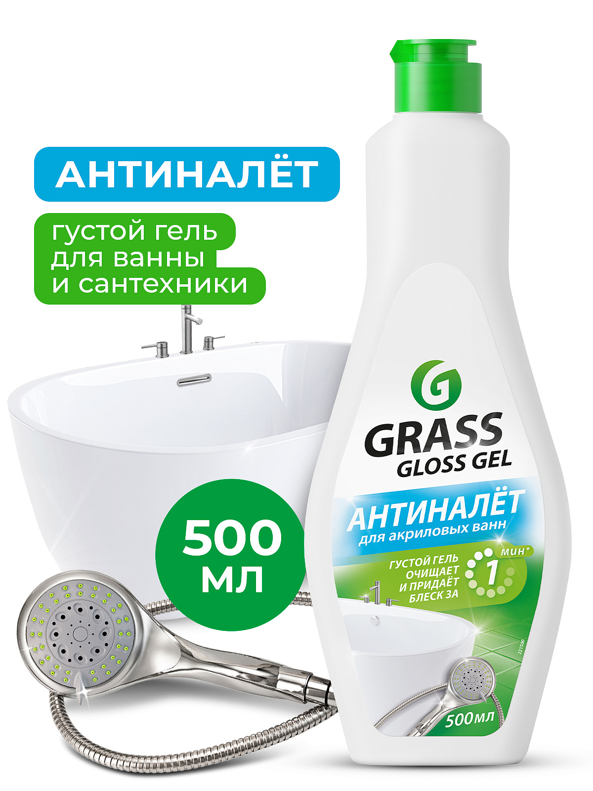 GraSS Чистящее средство для ванной и кухни «Gloss gel» 500 мл