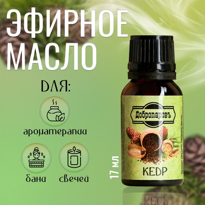 Эфирное масло «Кедр», флакон-капельница, 17 мл, «Добропаровъ» 2867500