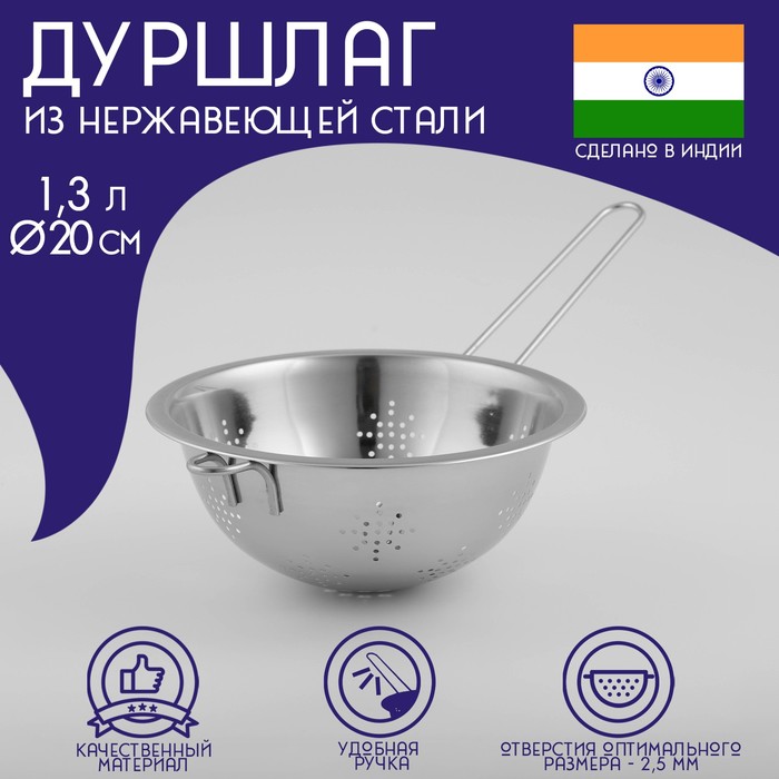 Дуршлаг с ручкой 20 см 848669