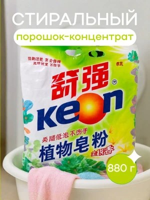 Порошок стиральный "KEON" Универсальный 880гр Арт. 3632