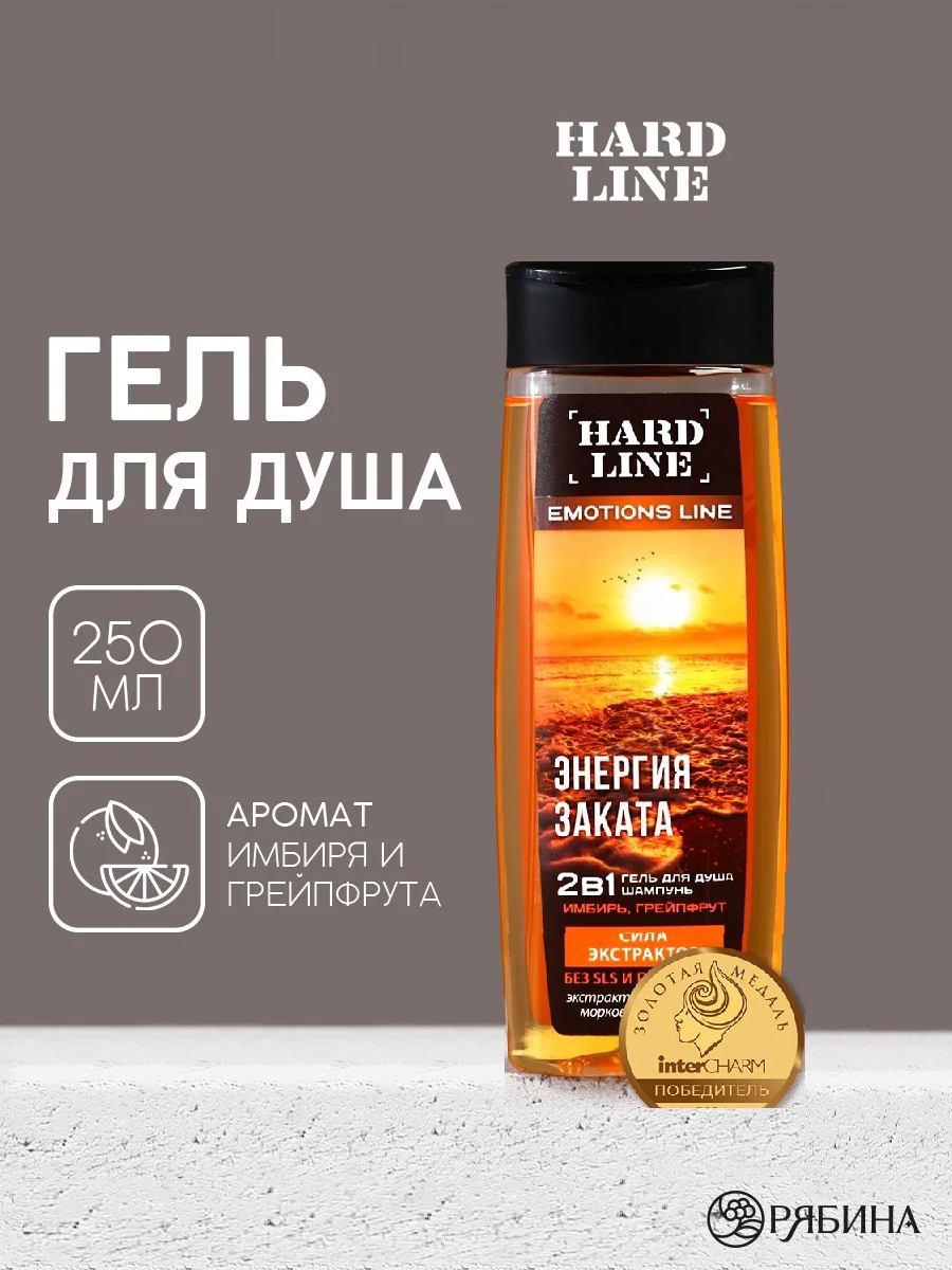 EMOTIONS LINE, Гель для душа 2 в 1 «Сила экстрактов», 250 мл. 10783816