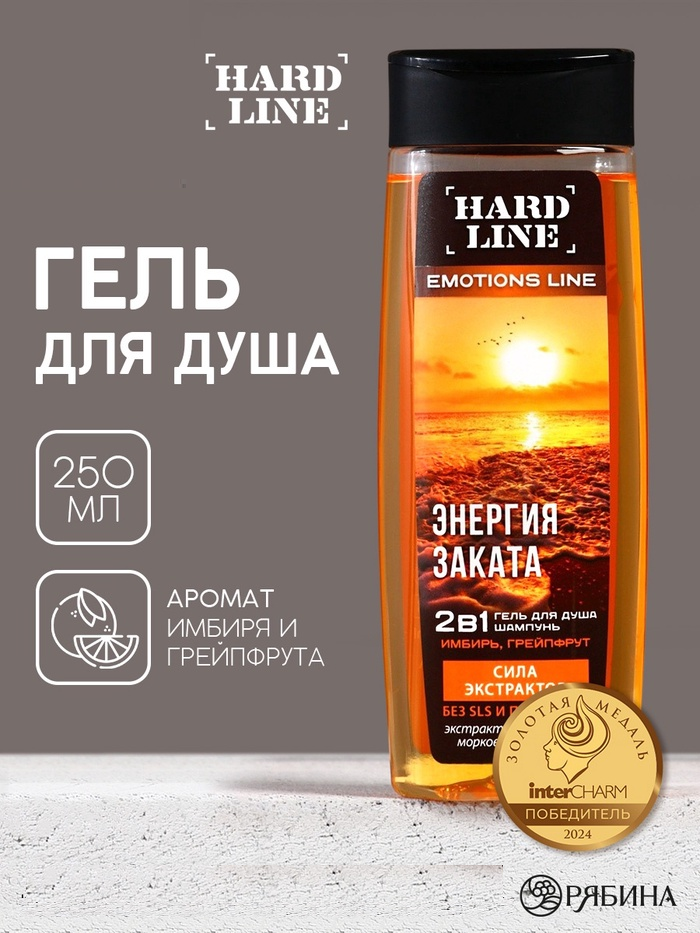 EMOTIONS LINE, Гель для душа 2 в 1 «Сила экстрактов», 250 мл. 10783816