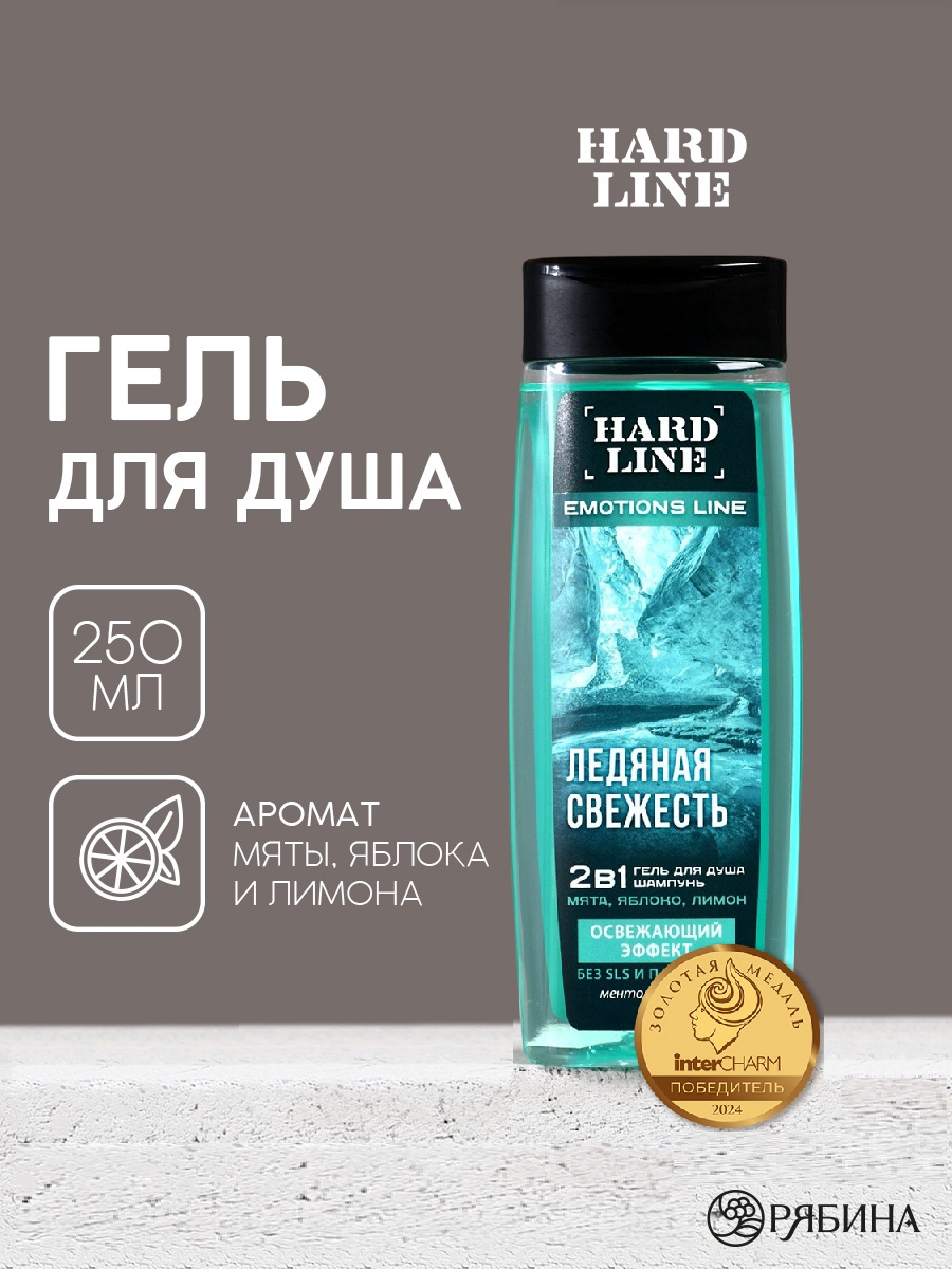 EMOTIONS LINE, Освежающий гель для душа, 250 мл. 10783817