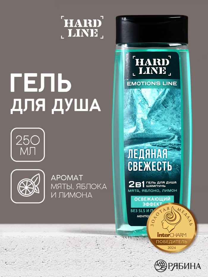 EMOTIONS LINE, Освежающий гель для душа, 250 мл. 10783817