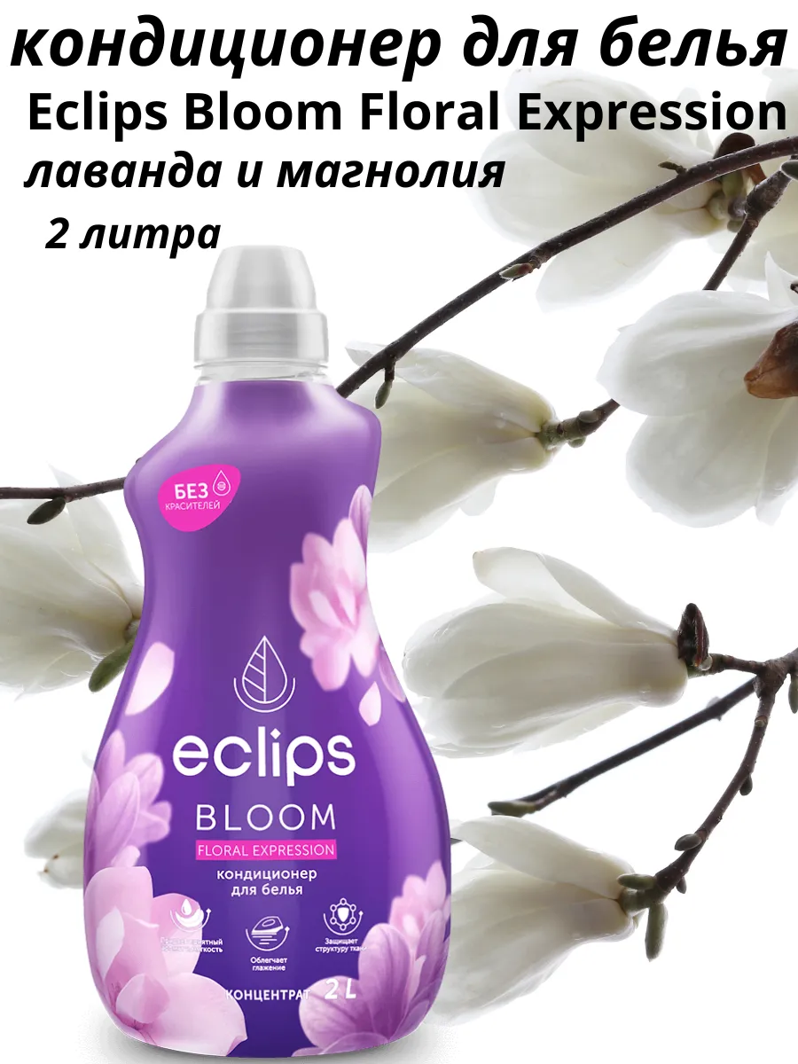 Eclips Кондиционер д/белья 2л Bloom Floral Expression