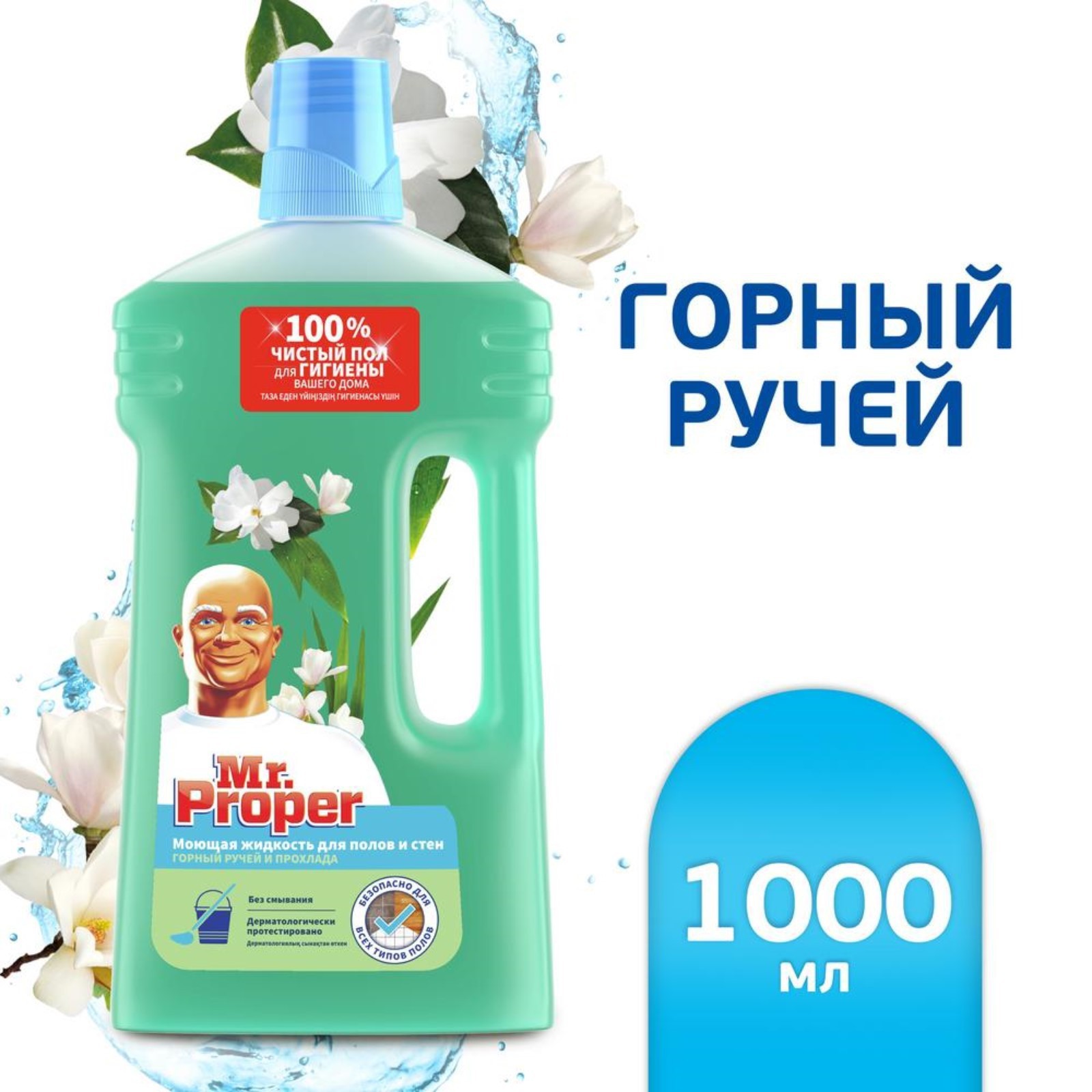 MR PROPER Моющая жидкость для полов и стен Горный ручей и прохлада 1л