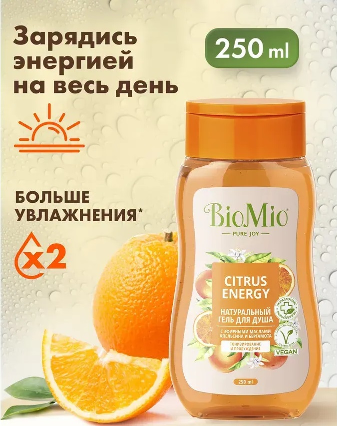 Гель д/душа BioMio 250мл BIO SHOWER GEL с эфирными маслами апельсина и бергамота