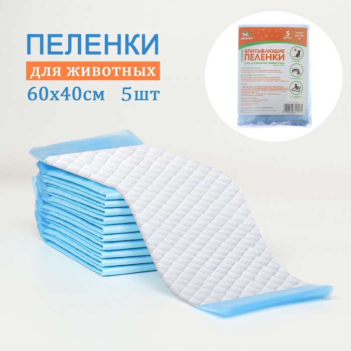Пеленки впитывающие "ПИЖОН" гелевые, 60 х 40 см, набор 5 шт 2834058