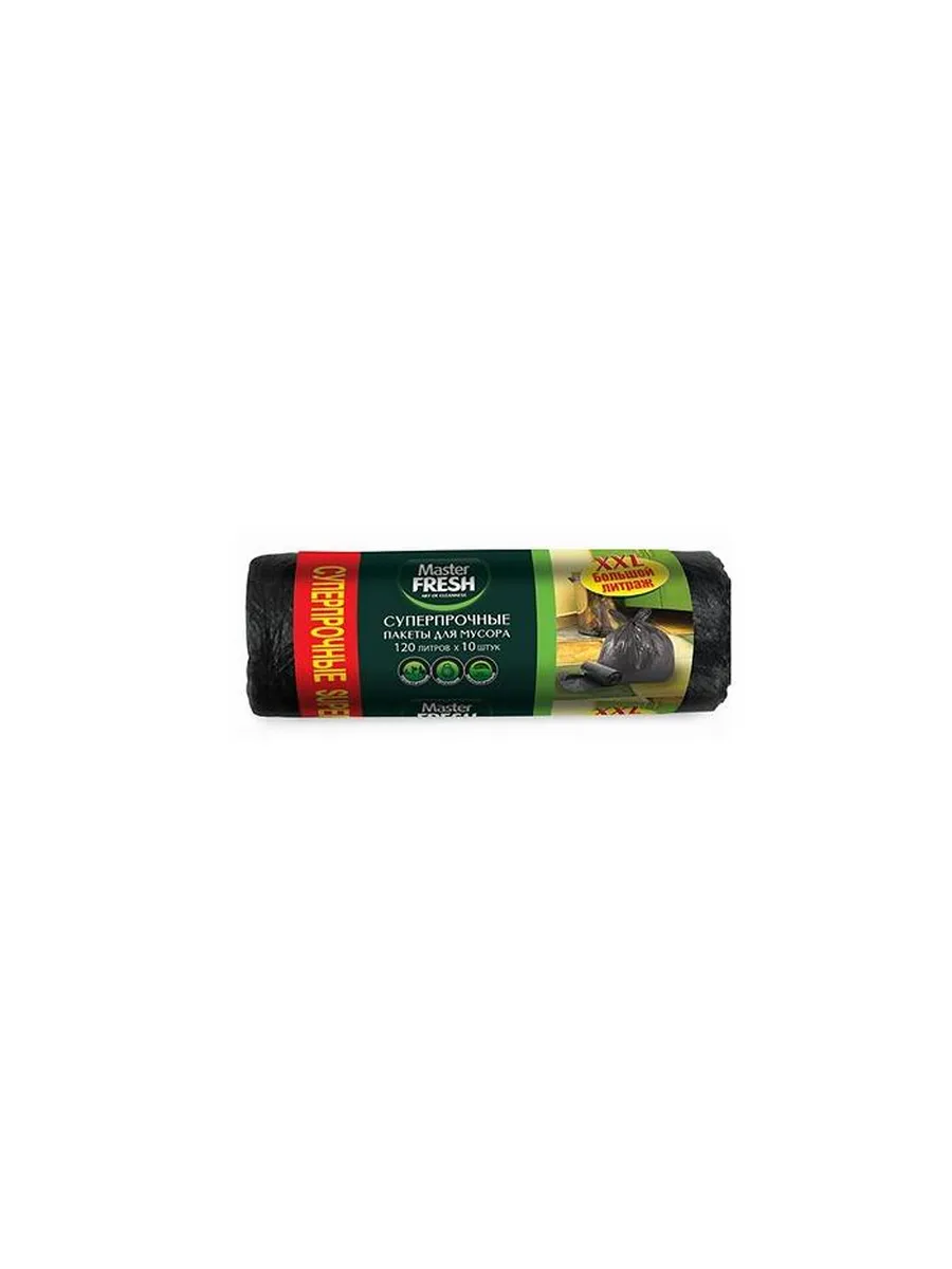 Master FRESH Пакеты д/мусора 120л (10шт) XXXL суперпрочные MFGB120–10R